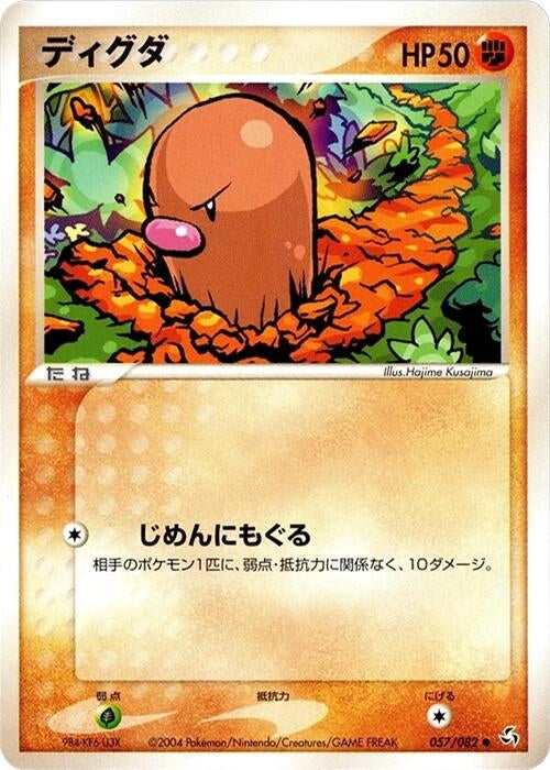 Image for Diglett (057/082) (Flight of Legends) - Pokemon Japan