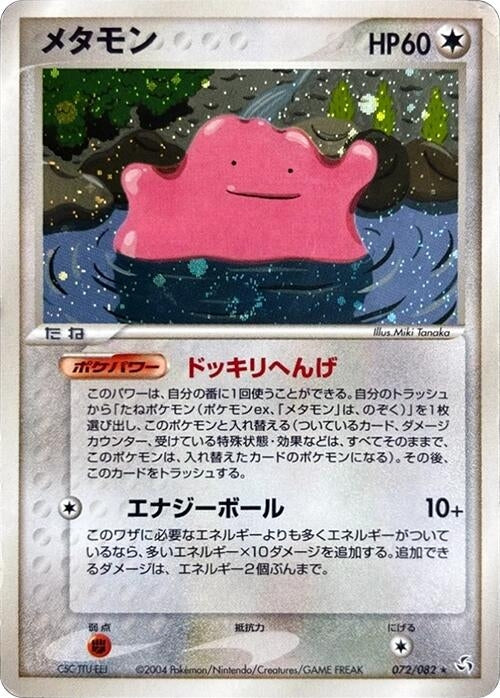 Image for Ditto (072/082) (Flight of Legends) - Pokemon Japan