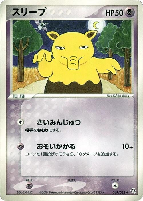 Image for Drowzee (049/082) (Flight of Legends) - Pokemon Japan