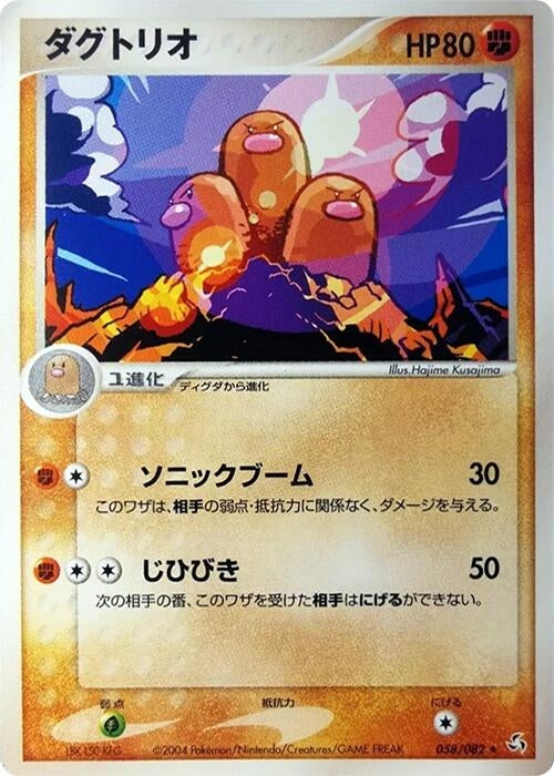 Image for Dugtrio (058/082) (Flight of Legends) - Pokemon Japan