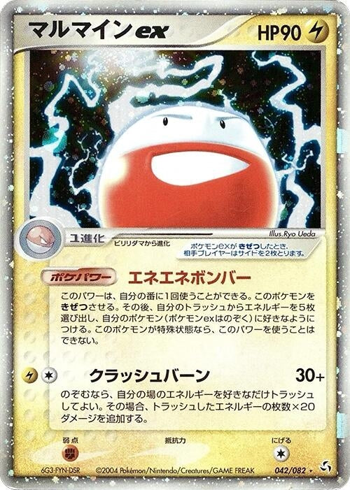 Image for Electrode ex (042/082) (Flight of Legends) - Pokemon Japan