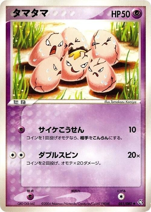 Image for Exeggcute (051/082) (Flight of Legends) - Pokemon Japan