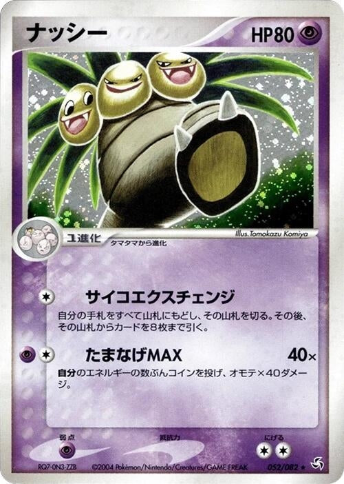 Image for Exeggutor (052/082) (Flight of Legends) - Pokemon Japan
