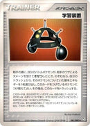 Image for Exp. Share (081/082) (Flight of Legends) - Pokemon Japan