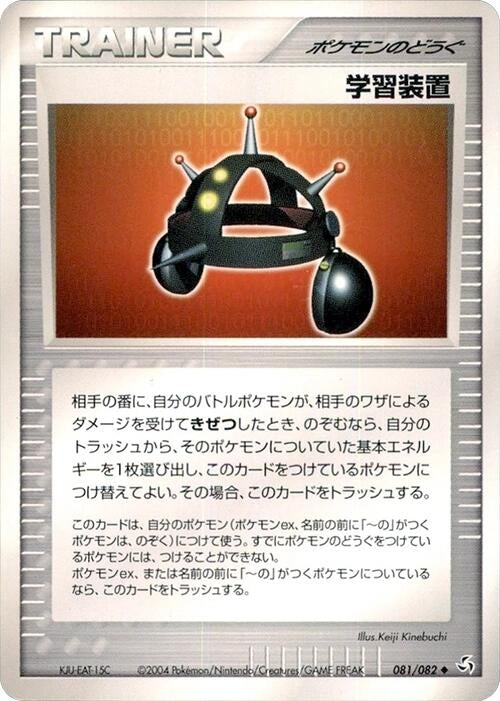 Image for Exp. Share (081/082) (Flight of Legends) - Pokemon Japan