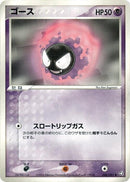 Image for Gastly (046/082) (Flight of Legends) - Pokemon Japan