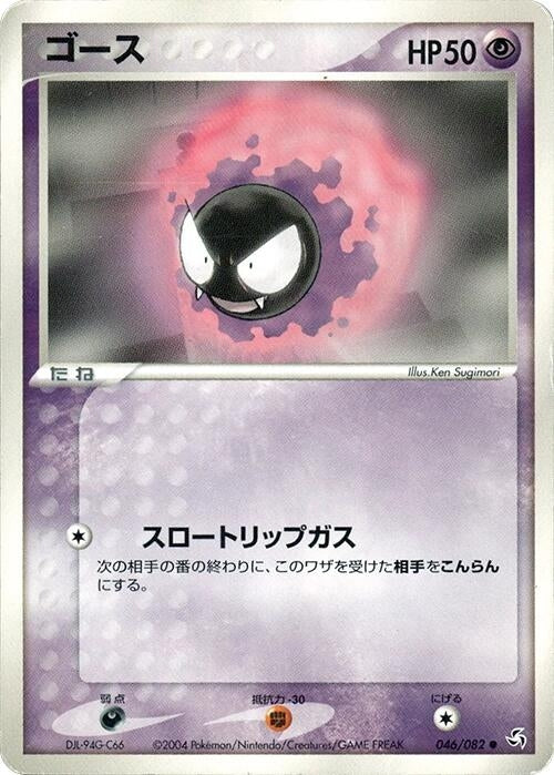 Image for Gastly (046/082) (Flight of Legends) - Pokemon Japan