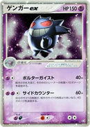 Image for Gengar ex (048/082) (Flight of Legends) - Pokemon Japan