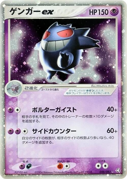 Image for Gengar ex (048/082) (Flight of Legends) - Pokemon Japan