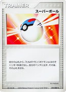 Image for Great Ball (075/082) (Flight of Legends) - Pokemon Japan