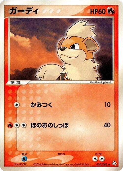 Image for Growlithe (020/082) (Flight of Legends) - Pokemon Japan