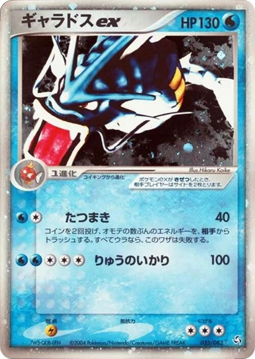 Image for Gyarados ex (035/082) (Flight of Legends) - Pokemon Japan