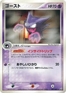 Image for Haunter (047/082) (Flight of Legends) - Pokemon Japan
