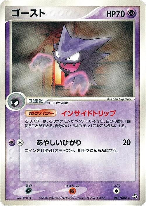Image for Haunter (047/082) (Flight of Legends) - Pokemon Japan