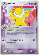 Image for Hypno (050/082) (Flight of Legends) - Pokemon Japan