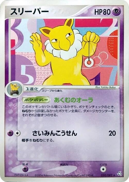 Image for Hypno (050/082) (Flight of Legends) - Pokemon Japan