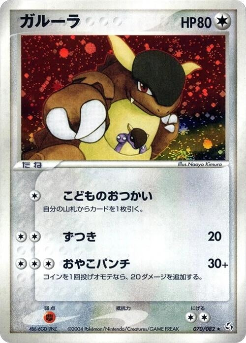Image for Kangaskhan (070/082) (Flight of Legends) - Pokemon Japan