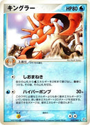 Image for Kingler (033/082) (Flight of Legends) - Pokemon Japan