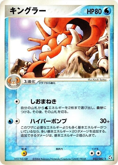 Image for Kingler (033/082) (Flight of Legends) - Pokemon Japan