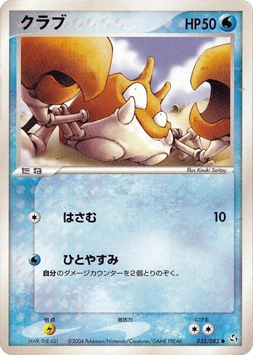 Image for Krabby (032/082) (Flight of Legends) - Pokemon Japan
