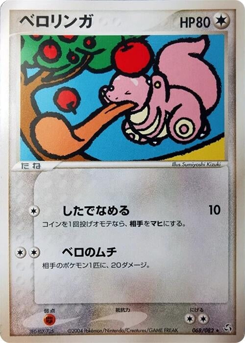 Image for Lickitung (068/082) (Flight of Legends) - Pokemon Japan