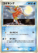 Image for Magikarp (034/082) (Flight of Legends) - Pokemon Japan