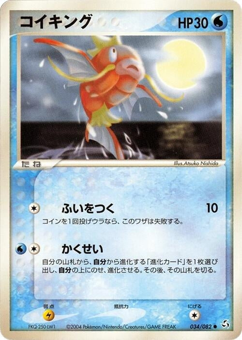 Image for Magikarp (034/082) (Flight of Legends) - Pokemon Japan