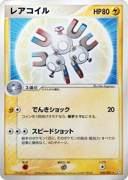 Image for Magneton (040/082) (Flight of Legends) - Pokemon Japan