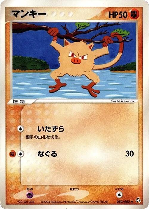 Image for Mankey (059/082) (Flight of Legends) - Pokemon Japan
