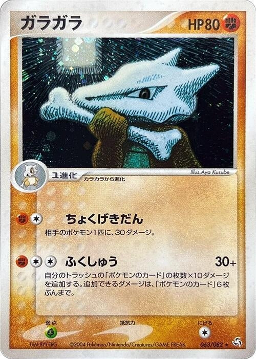 Image for Marowak (063/082) (Flight of Legends) - Pokemon Japan