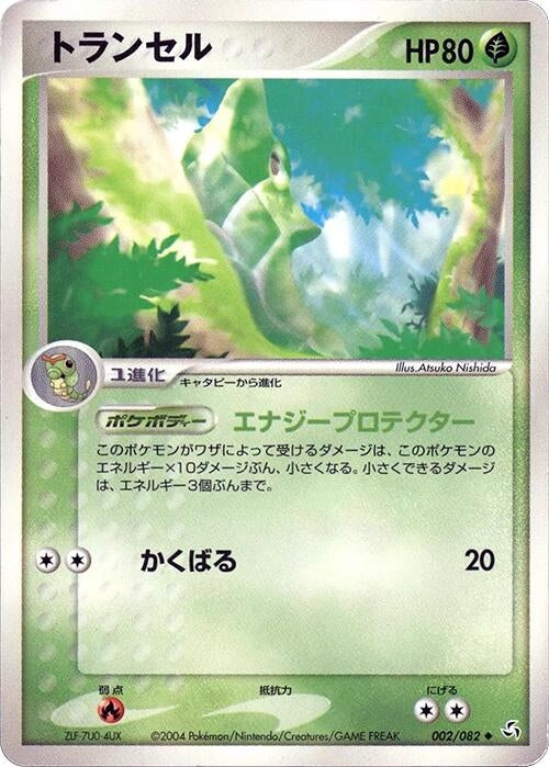 Image for Metapod (002/082) (Flight of Legends) - Pokemon Japan
