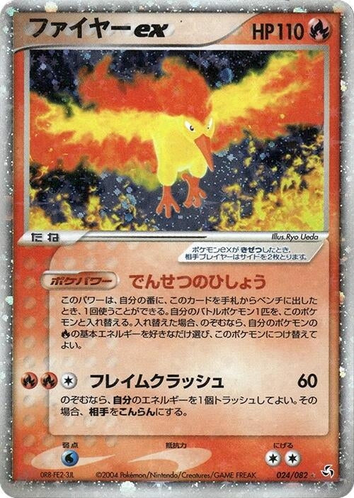 Image for Moltres ex (024/082) (Flight of Legends) - Pokemon Japan