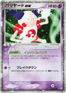 Image for Mr. Mime ex (053/082) (Flight of Legends) - Pokemon Japan