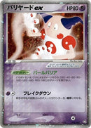 Image for Mr. Mime ex (054/082) (Flight of Legends) - Pokemon Japan