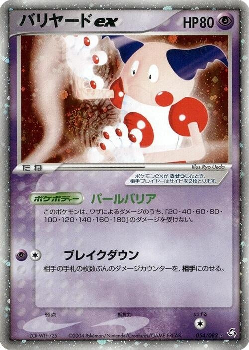 Image for Mr. Mime ex (054/082) (Flight of Legends) - Pokemon Japan
