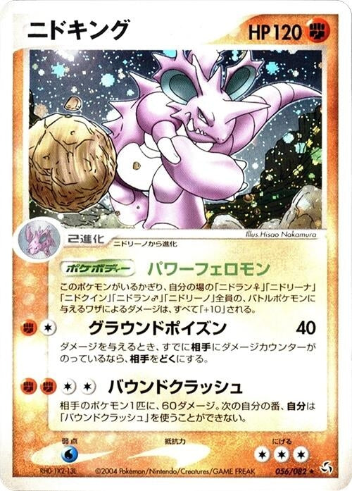Image for Nidoking (056/082) (Flight of Legends) - Pokemon Japan