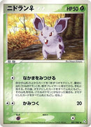 Image for NidoranF (007/082) (Flight of Legends) - Pokemon Japan