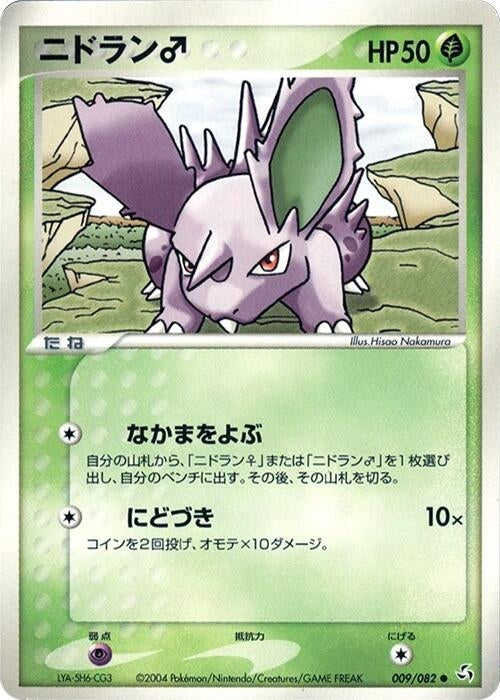 Image for NidoranM (009/082) (Flight of Legends) - Pokemon Japan