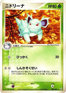 Image for Nidorina (008/082) (Flight of Legends) - Pokemon Japan