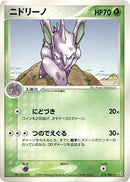 Image for Nidorino (010/082) (Flight of Legends) - Pokemon Japan