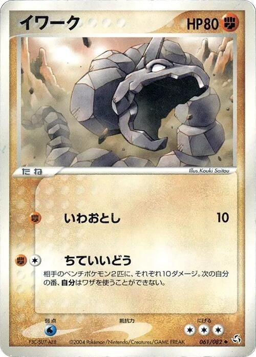 Image for Onix (061/082) (Flight of Legends) - Pokemon Japan