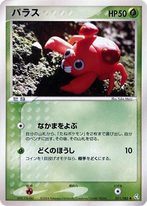 Image for Paras (011/082) (Flight of Legends) - Pokemon Japan