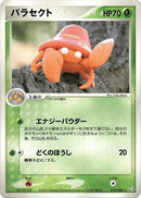 Image for Parasect (012/082) (Flight of Legends) - Pokemon Japan