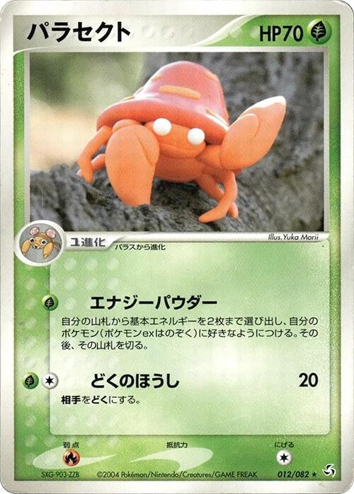 Image for Parasect (012/082) (Flight of Legends) - Pokemon Japan