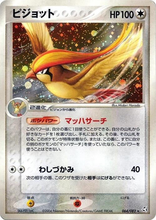 Image for Pidgeot (064/082) (Flight of Legends) - Pokemon Japan