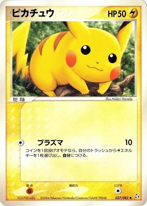Image for Pikachu (037/082) (Flight of Legends) - Pokemon Japan