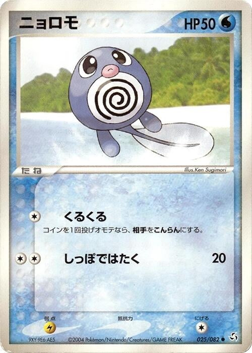 Image for Poliwag (025/082) (Flight of Legends) - Pokemon Japan