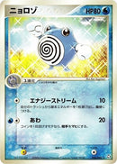 Image for Poliwhirl (026/082) (Flight of Legends) - Pokemon Japan