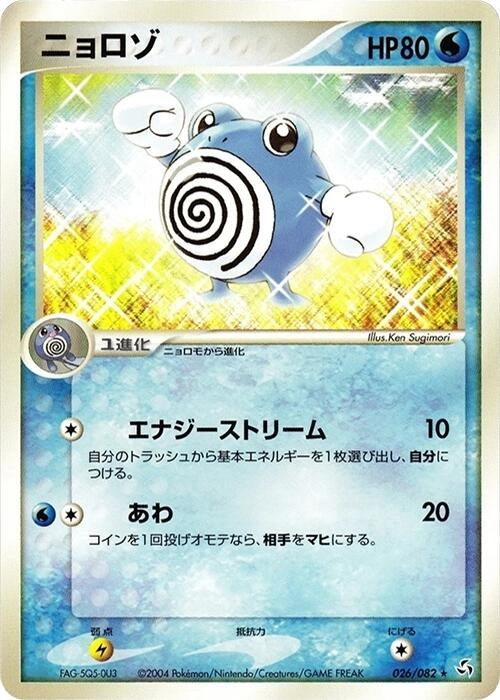 Image for Poliwhirl (026/082) (Flight of Legends) - Pokemon Japan