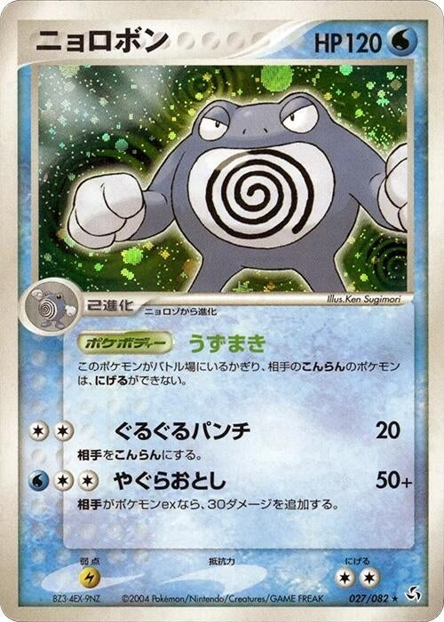 Image for Poliwrath (027/082) (Flight of Legends) - Pokemon Japan